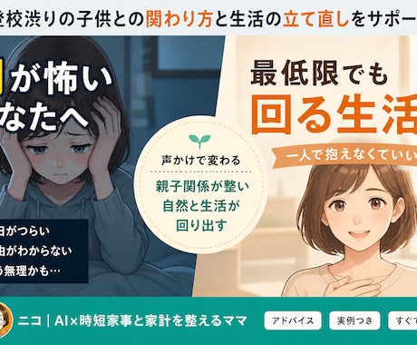 登校渋りの子供との関わり方と生活の立て直し教えます 声かけで変わる｜親子関係が整い自然と生活が回り出すサポート イメージ1