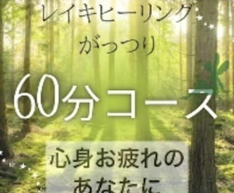 日本伝統式レイキ60分｜遠隔ヒーリングいたします ペット可！不安心配・疲れに！心身の声言語化、濃密鑑定レイキ イメージ2