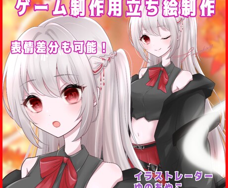 ゲームキャラクターイラストを制作します ゲーム制作者様へ専業絵師がキャラクターデザインから承ります！ イメージ2