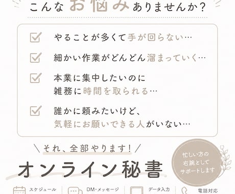 忙しい方の右腕としてサポートします イメージ1