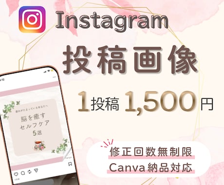 インスタの投稿画像を作成いたします イメージ1