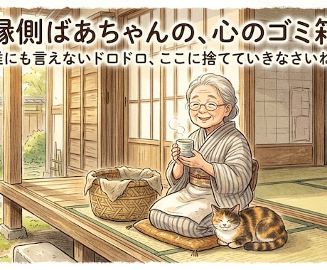 誰にも言えない秘密やドロドロ、即消去します アドバイスもお説教もなし。完全匿名の安心感情シュレッダー。 イメージ1