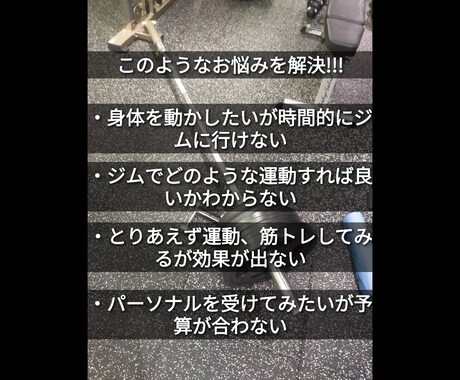 現役トレーナーが環境に合ったメニュー作ります 周りも羨まむなりたい身体へ!! イメージ2