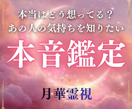 お相手の本音やあなたへの気持ちを霊視で視ます 複雑恋愛、曖昧な関係、恋人への不安、片想い、復縁のお悩み◎ イメージ1