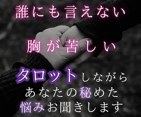 タロット占い×カウンセリングで心のお掃除します 心にたまったどす黒い、でも大切な想いをお電話でクリーニング イメージ1