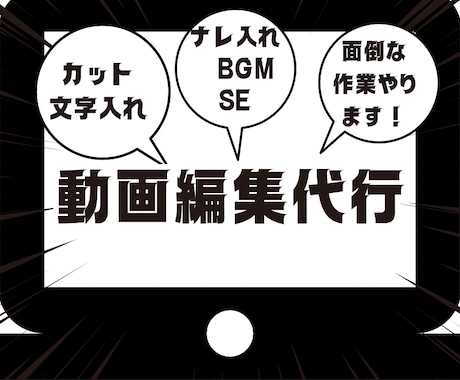 YouTube動画編集やります 動画のカット、文字入れを低価格で代行。他オプションあります！ イメージ1