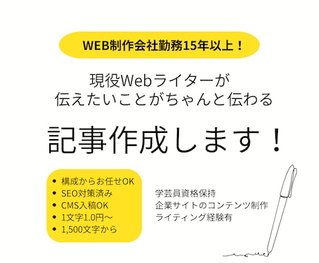 SEO対策済！Webサイト向け記事作成を承ります Web会社勤務15年以上のライターにお任せ！CMS入稿も可 イメージ1
