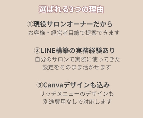 サロン向けLINE公式アカウント構築します 現役サロンオーナーがまるごとお任せで設定します イメージ2