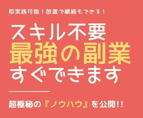 初期投資なし。初心者でも出来る半自動収入教えます 30分の初期設定さえ行えば、あとは1日10分程度の作業だけ！ イメージ1