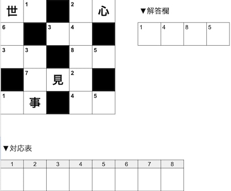 漢字ナンクロ（クロスワード）の問題を作成します 5マス×5マス以上、印刷物などに掲載OKです イメージ1