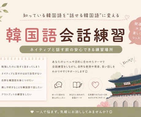 初級者さんのためのアウトプット練習します 覚えた韓国語を一緒に使っていきましょう！ イメージ1