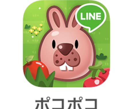 LINEポコポコ攻略をお手伝いします 攻略ポイントをお伝えするとともに参考プレイ動画もプレゼント！ イメージ1