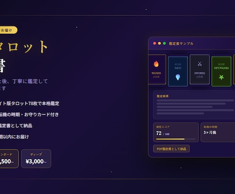 恋愛タロット鑑定｜PDF鑑定書お届けします カードが語る、あなたの恋の真実をお届け イメージ1
