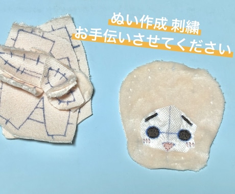 推しぬいぐるみ お顔の刺繍だけお手伝いします 推しぬいを自分で作って見たいけど刺繍は不安な方お手伝いします イメージ1