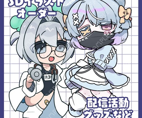 あなたやオリキャラのデフォルメイラストを描きます ポップでカワイイ！デフォルメイラストはいかがですか？ イメージ1