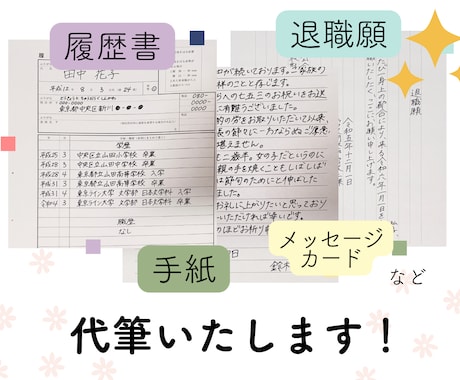 2日以内に履歴書・退職願・手紙など代筆いたします 訂正な字で、代筆可能なものはすべて作成いたします！ イメージ1