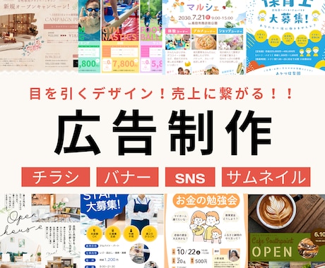 初心者でも安心！広告制作をトータルサポートします 目を引くデザイン、心をつかむコピー。全てをお任せください イメージ1