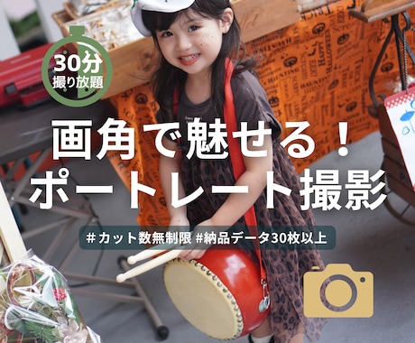 画角で魅せる！自然体なポートレート撮影します 写真館よりナチュラルに。カット数無制限撮り放題！ イメージ1