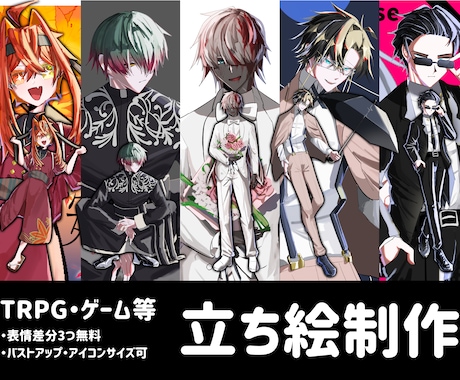 TRPGやゲーム用の立ち絵を制作いたします イメージ1