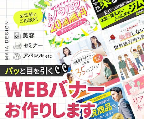 パッと目を引くバナー制作お手伝いします ご希望のデザインをぜひご相談ください◎ イメージ1