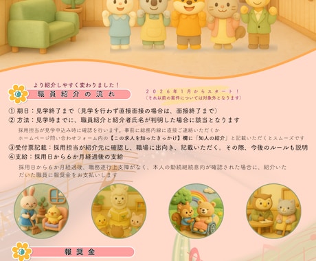 可愛い画に魅了される『チラシ・ポスター』制作します 動物キャラで可愛くやさしく、心に留まるポスターを目指します！ イメージ2