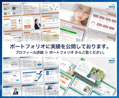 成果につながる資料をプロの視点で作成・改善します 営業資料・提案書・プレゼン資料｜構成からデザインまで対応 イメージ2