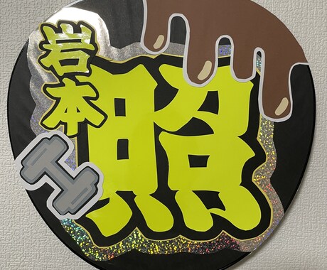 ライブ用のうちわを作ります イメージを合わせて手作り感を出せる！ イメージ2
