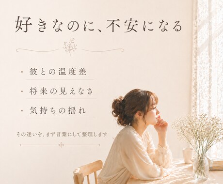 この恋の状態をやさしく整理します 恋の迷いを3つの視点で見える化 イメージ2