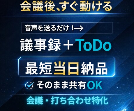 会議後の整理時間をゼロにします 議事録＋ToDoを即使える形で作成 イメージ2