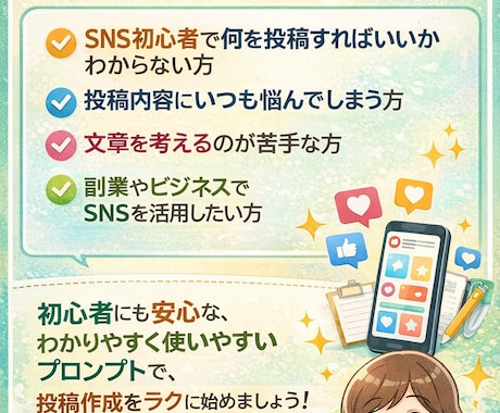 SNS投稿を作れるAIプロンプト提供します コピペするだけで投稿ネタと文章がすぐ完成します イメージ2
