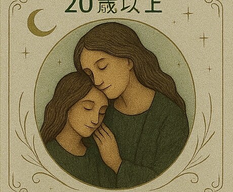 プロが子育ての不安に今日から出来る具体策を伝えます ✴︎霊視とヒーリングでお子さまの本質と未来を鑑定 イメージ2