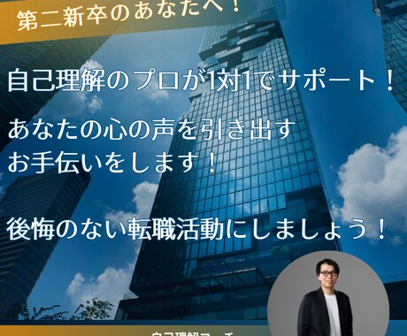 第二新卒の方！自分の本音で転職できるよう応援します 第二新卒のための自己再発見セッション イメージ1