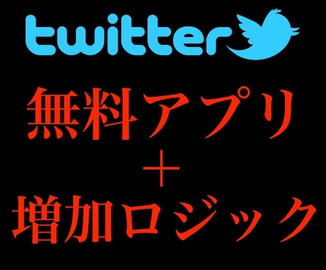 Twitterフォロワー増加法+稼ぎ方教えます ゼロからTwitterのフォロワー増やして集客しよう！ イメージ2