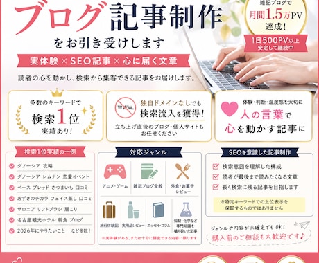 人の言葉で書くSEOに強い記事を2記事代筆します 2026年4月1.5万PV達成。SEOを意識した読まれる記事 イメージ1