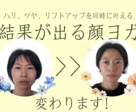 顔ヨガで小顔、リフトアップになる方法を教えます 疲れ顔、老け顔に効果あり。表情筋鍛え方学んでみませんか。 イメージ2