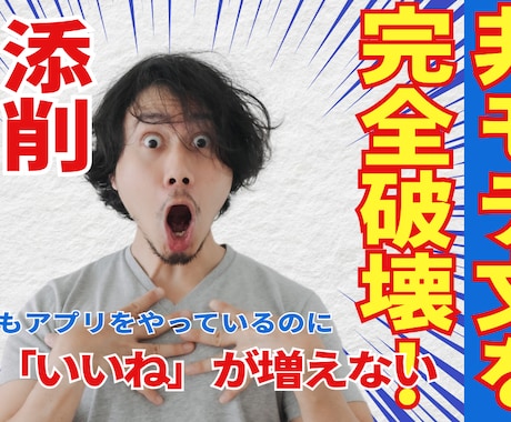 マッチングアプリ自己紹介文毒舌添削します 嫌われる一文を即削除、反応UP イメージ1