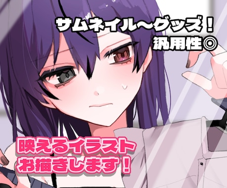 理想を描きます SNS映する汎用性◎なイラストをかきます！ イメージ1