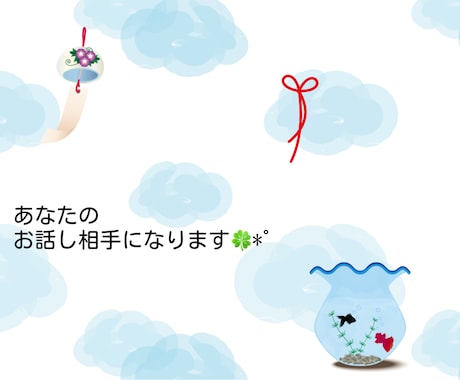 女性専門＊あなたのお話し相手になります 私にうつ病や社交不安障害があるため、当事者として寄り添えます イメージ1