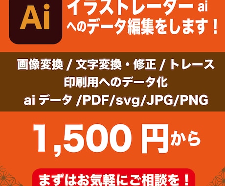 データ→Aiにて変換→入稿データ化し納品します イメージ1