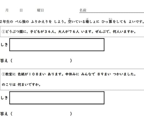 漢字または算数の個別問題をお作りします お子様の苦手や復習したい内容に合わせて作成します！ イメージ2