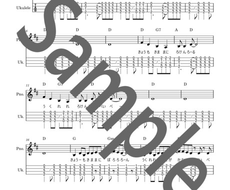 オリジナルの楽曲の譜面を作ります ピアノ譜、ウクレレ譜で自分の音楽を譜面にしませんか。 イメージ2