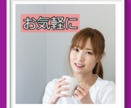 我慢しすぎているあなたの言葉と声を聞きます 頑張ってるあなたの心の拠り所。 一人で背負いすぎてませんか？ イメージ2