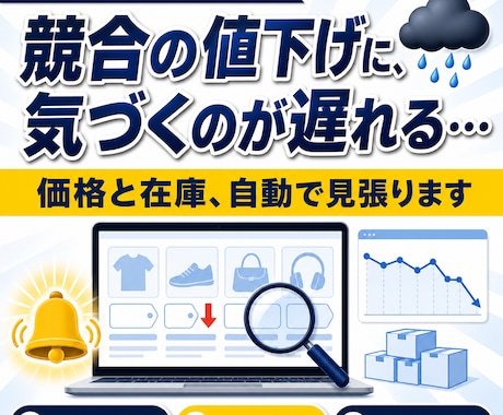 競合サイトの価格・在庫監視を自動化します スクレイピングで定期実行し、変化点だけ通知します イメージ1