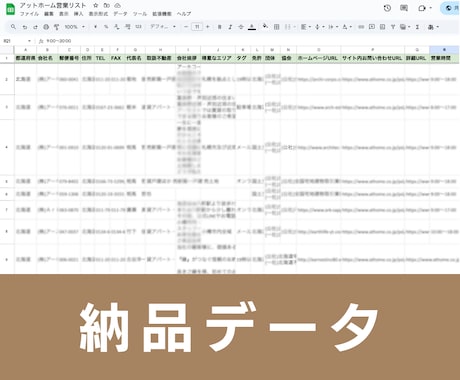 アットホーム(不動産会社)の営業リスト提供します 不動産会社の営業リスト61091件 イメージ2