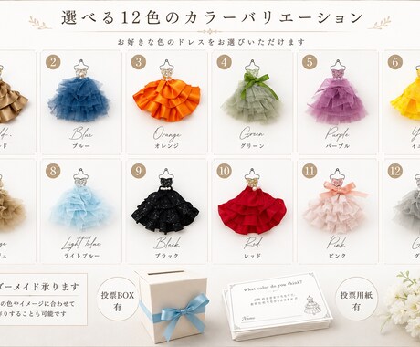 オーダーメイドでカラードレスクイズ作ります 【結婚式 ドレス色当てクイズ♡ 12色から選べるオーダー制】 イメージ2