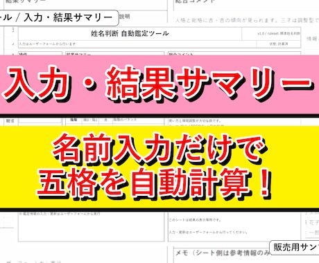 姓名判断自動鑑定ツールを提供します 五格・三才・比較表をExcelで作成 イメージ1