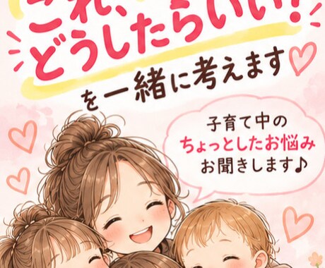 育児のちょっとした悩み相談にのります イメージ1