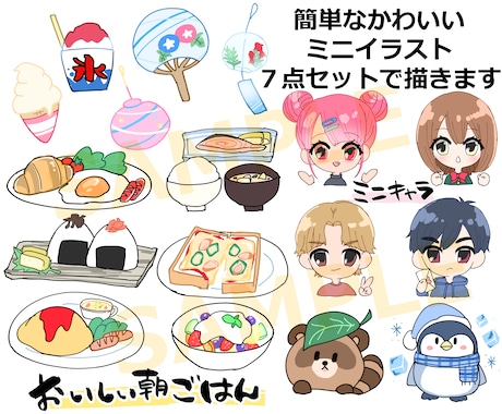 商用利用込み！簡単かわいいミニイラスト描きます アイコン、チラシ、広告、挿絵などに！ イメージ1
