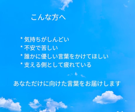 支える人の気持ちに寄り添い言葉を届けます 支える側のしんどさにも寄り添います イメージ2