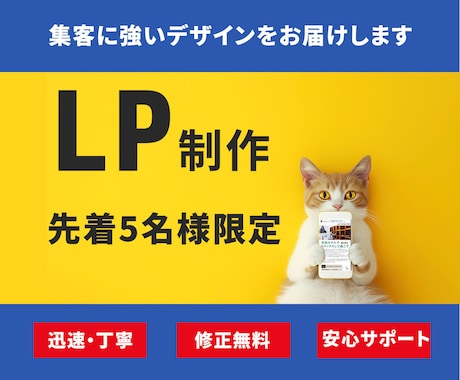 魅力あるＬＰ作成いたします ご期待に添えるデザインを心を込めてご提供いたします イメージ1